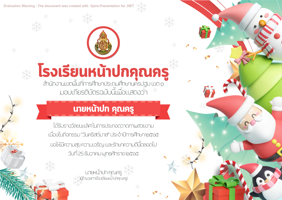 คุณครูออนไลน์ สื่อการสอน ปกวิชาการ บอร์ดการประเมิน